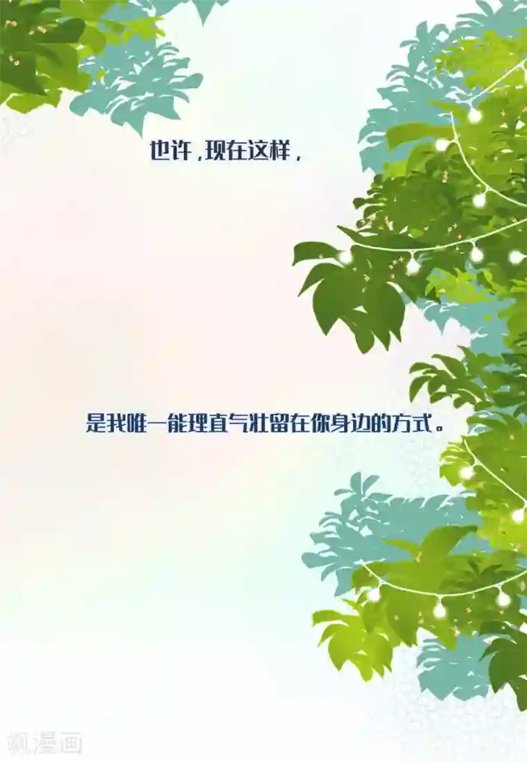 玫瑰陷阱第27话 接下来的事，我不等了