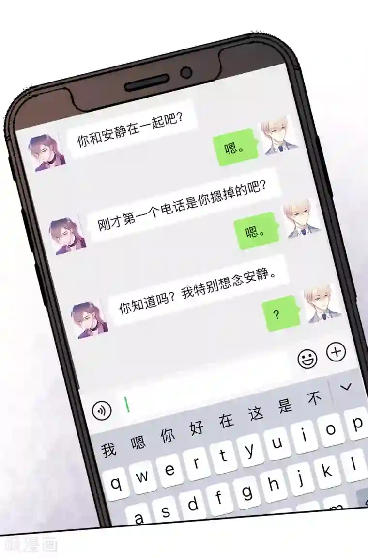 玫瑰陷阱第27话 接下来的事，我不等了