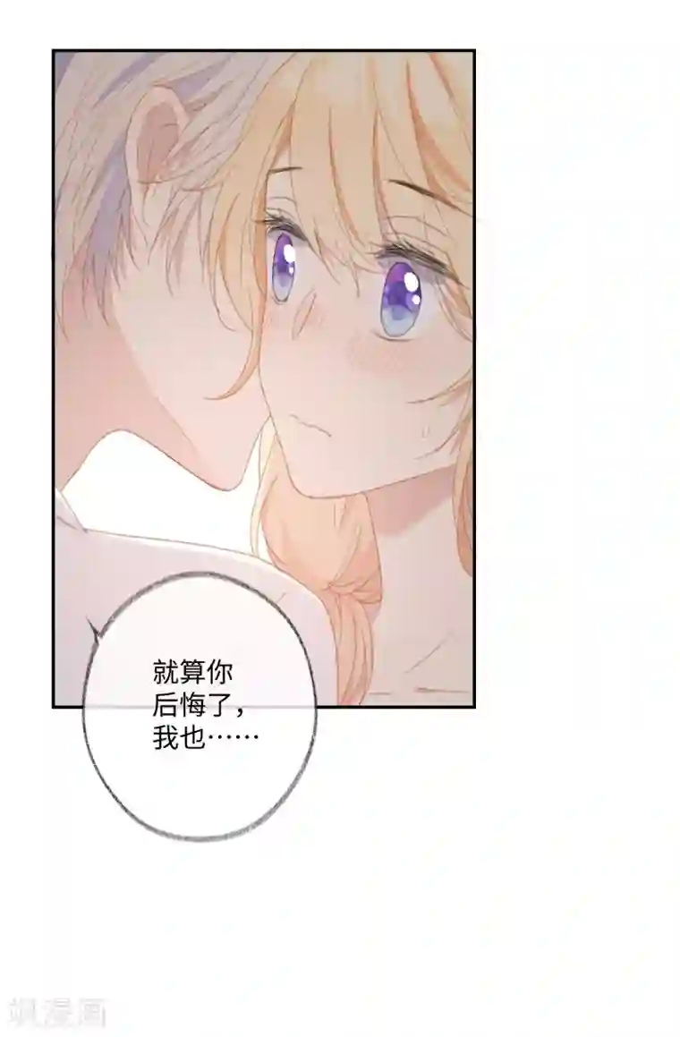 玫瑰陷阱第27话 接下来的事，我不等了