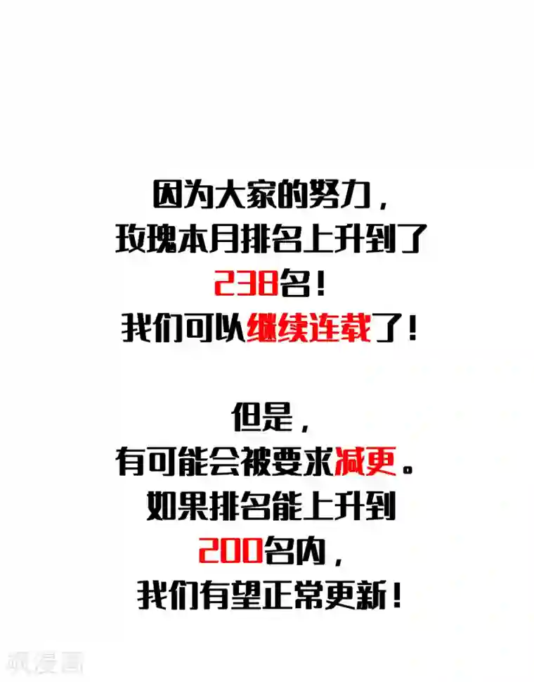 玫瑰陷阱第27话 接下来的事，我不等了