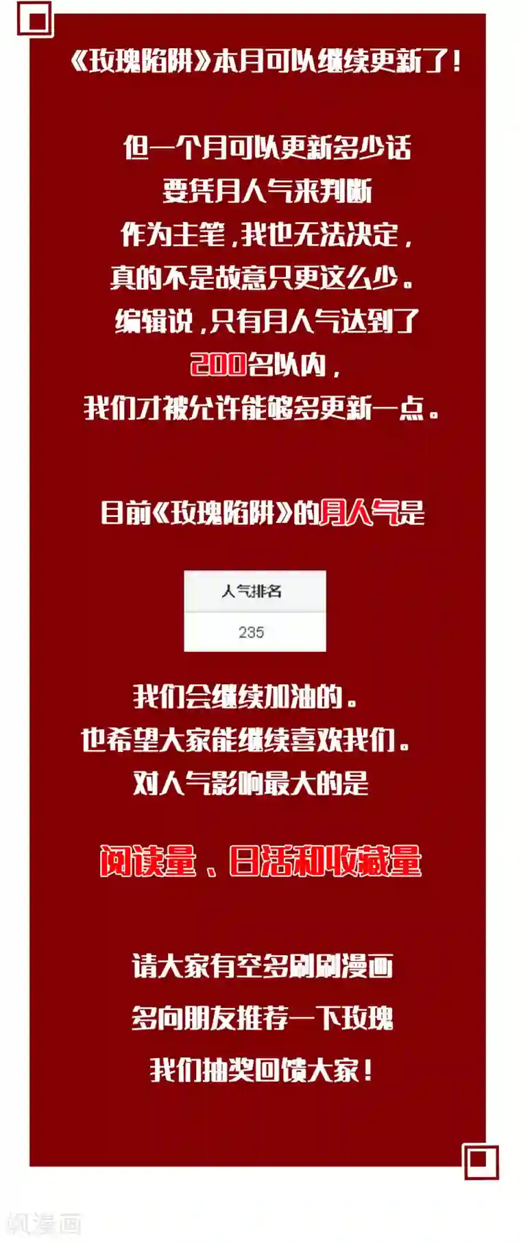 玫瑰陷阱第28话预告