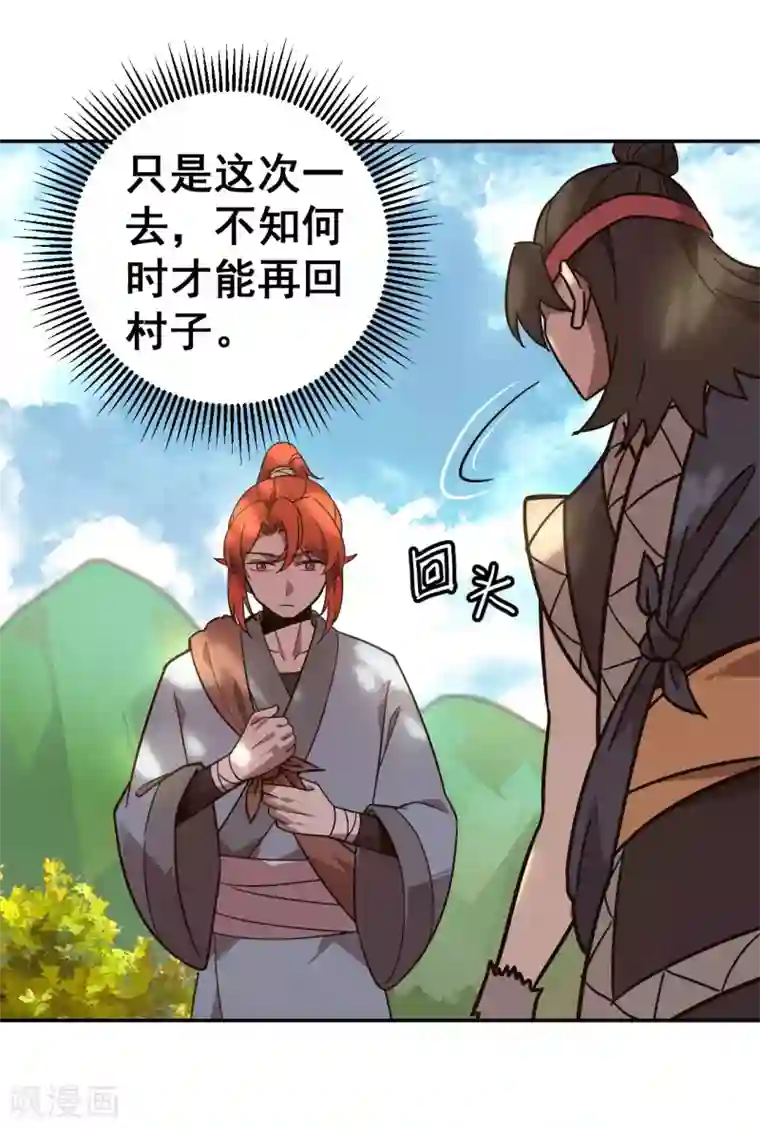 轮回一剑第16话 初见难忘