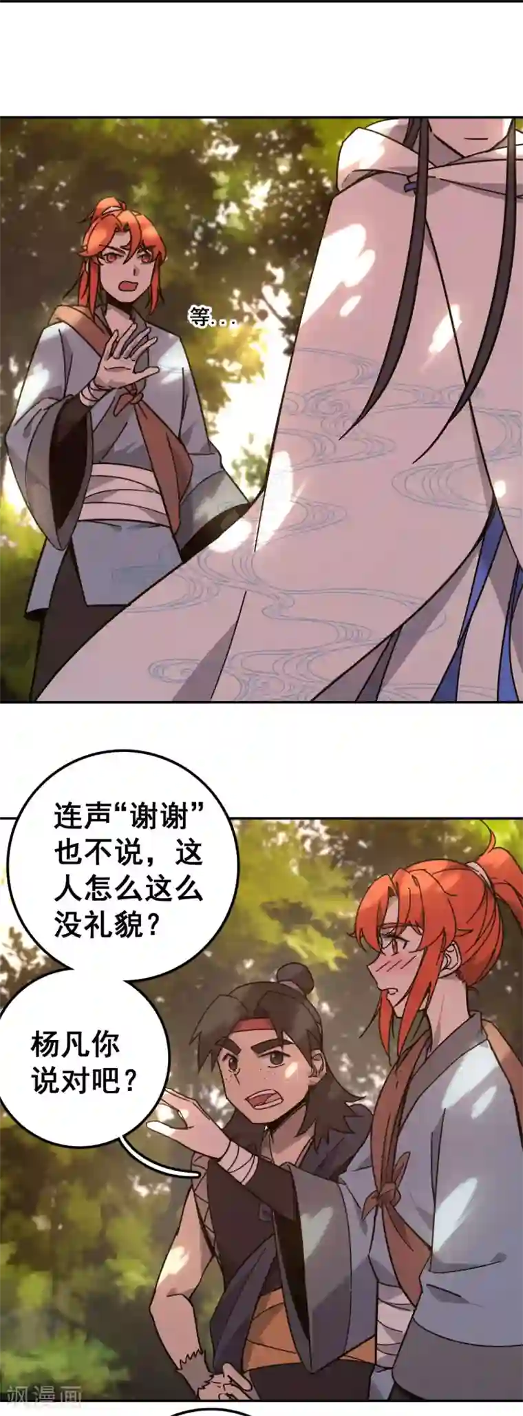 轮回一剑第16话 初见难忘