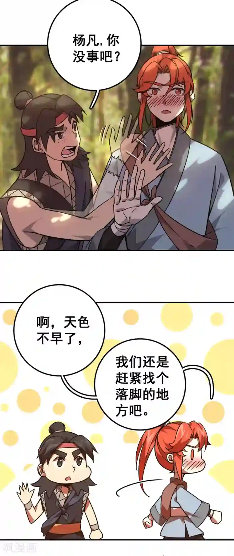 轮回一剑第16话 初见难忘