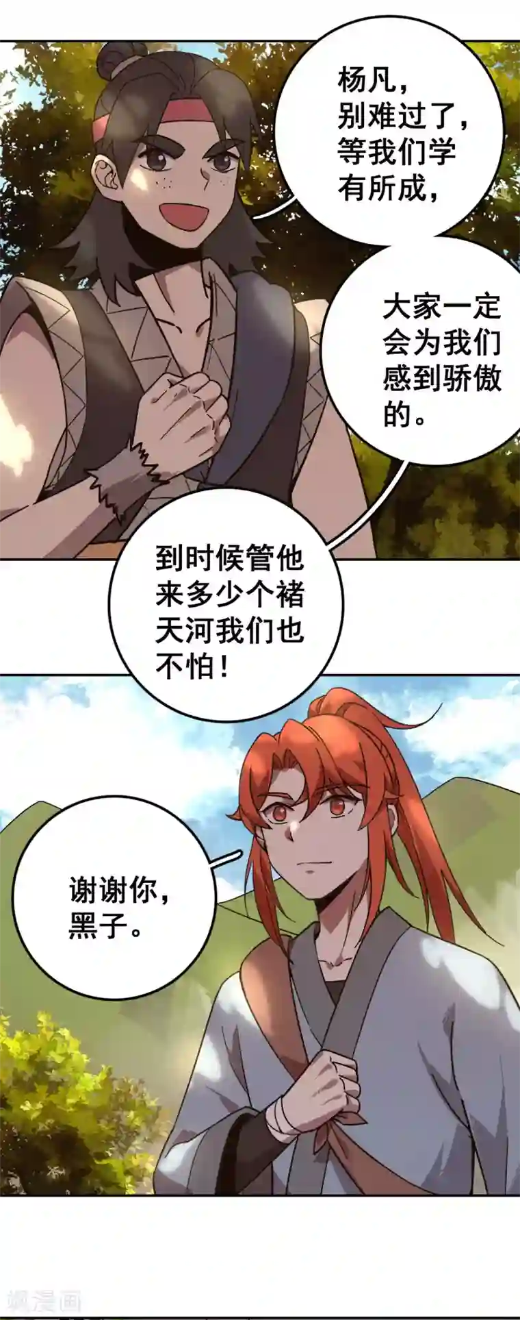 轮回一剑第16话 初见难忘