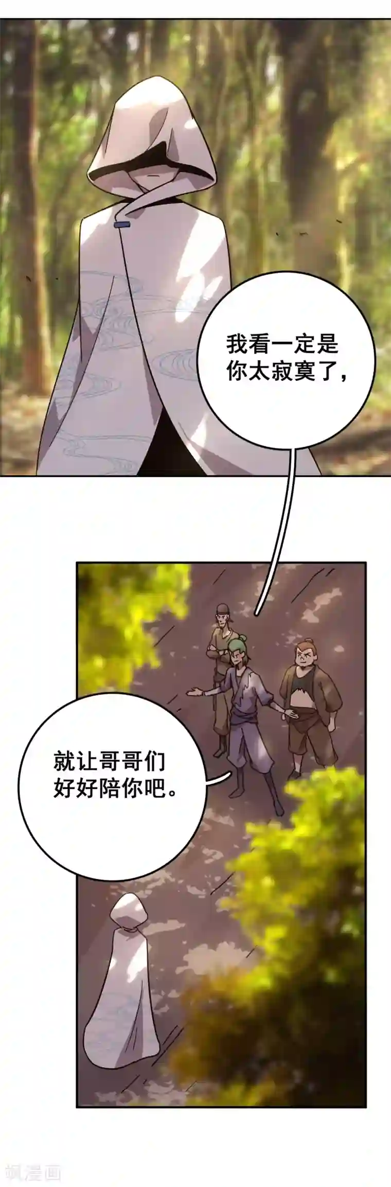 轮回一剑第16话 初见难忘