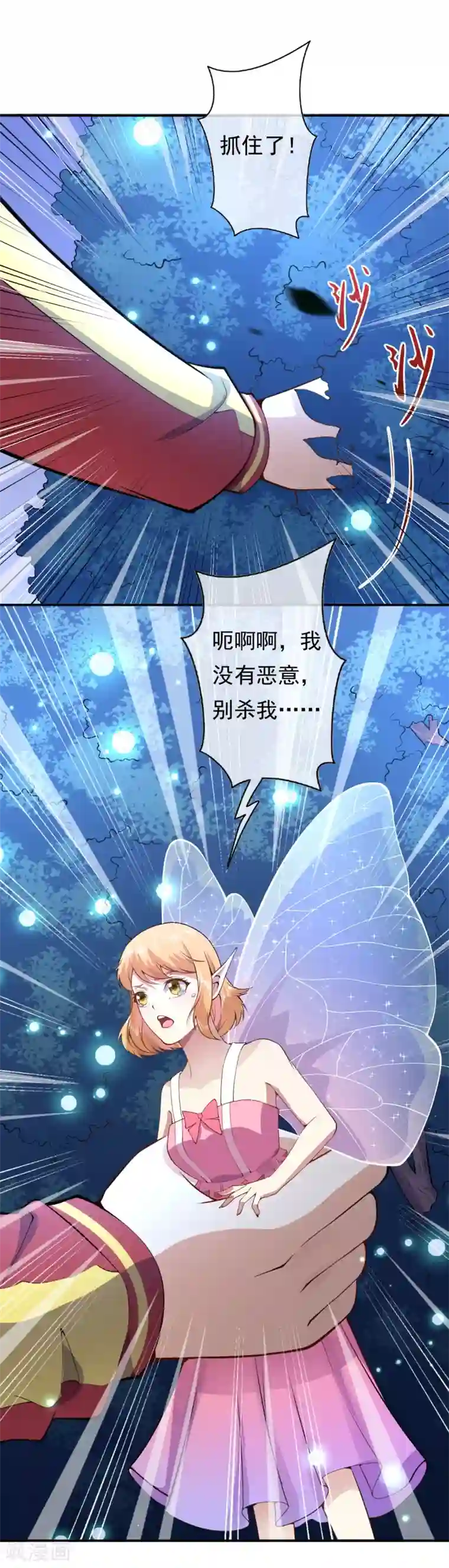 都市护花仙尊第24话 凤凰族