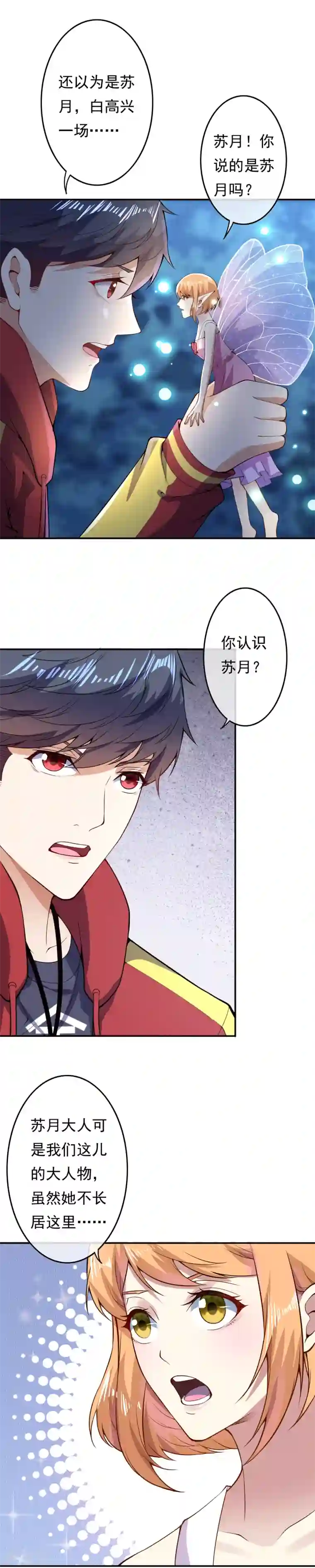 都市护花仙尊第24话 凤凰族