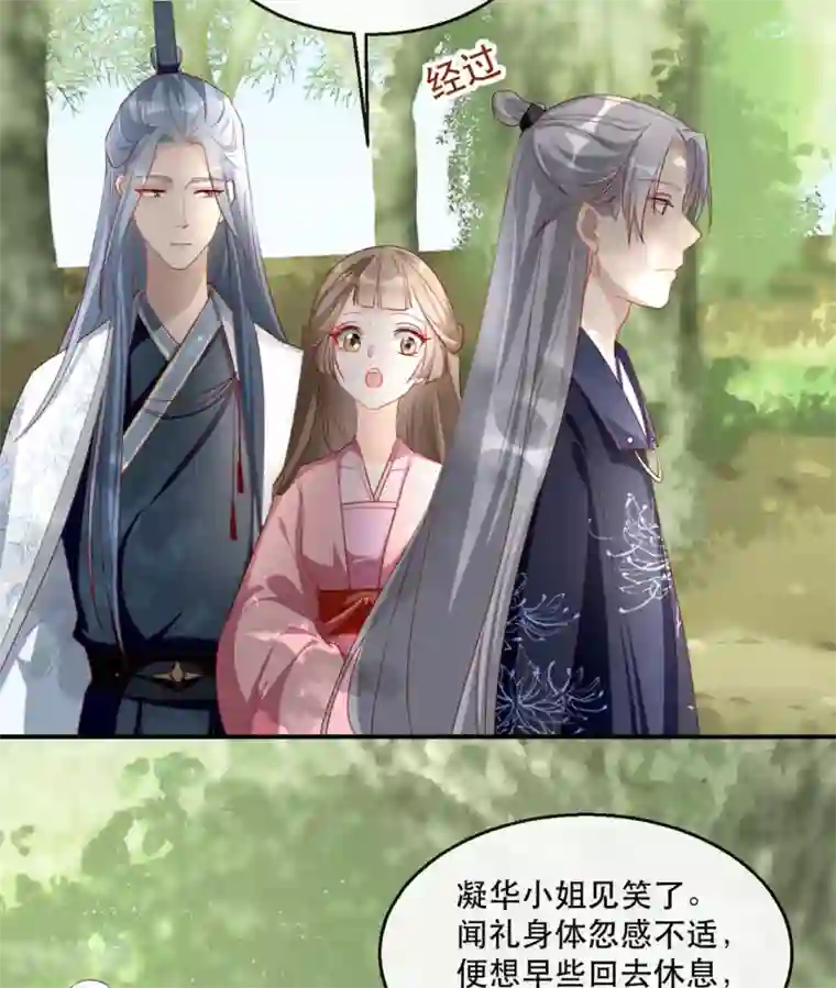奸妃如此多娇第36话 以其人之道