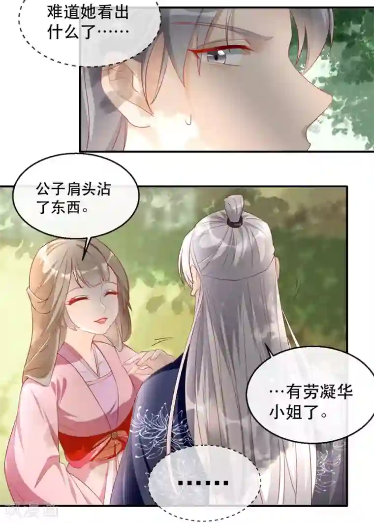 奸妃如此多娇第36话 以其人之道
