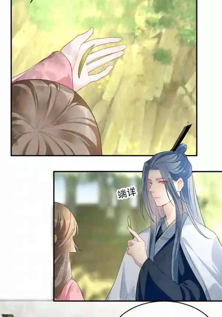 奸妃如此多娇第36话 以其人之道