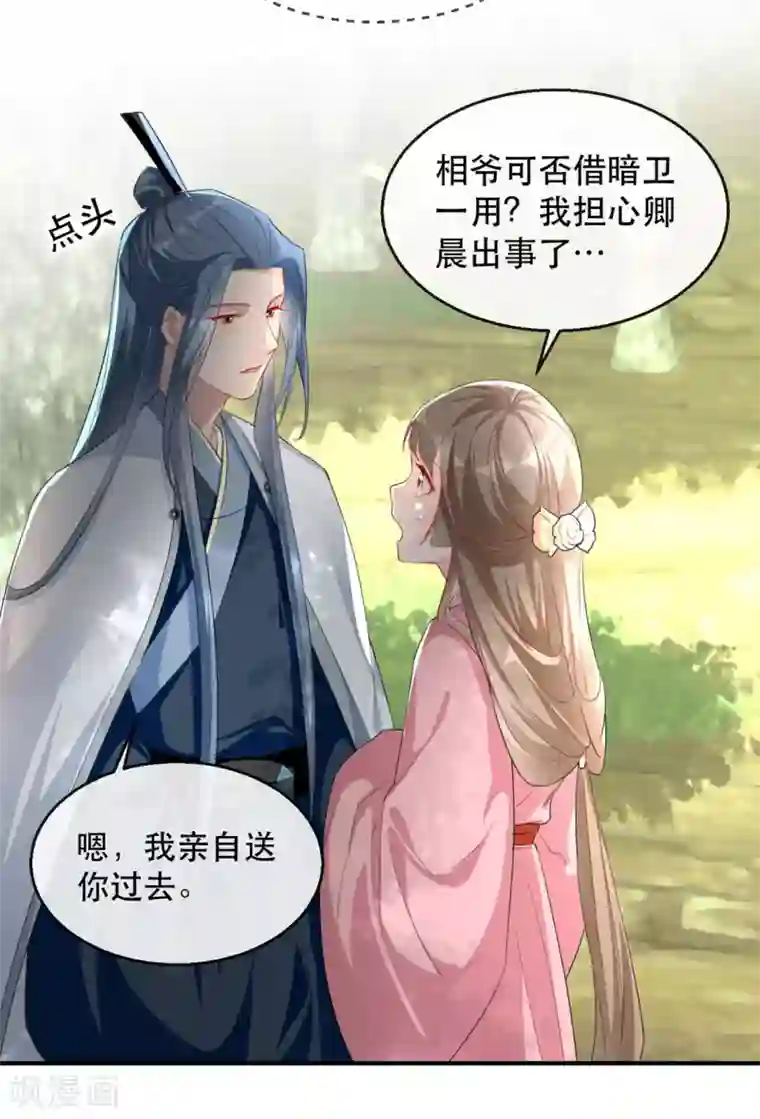 奸妃如此多娇第36话 以其人之道