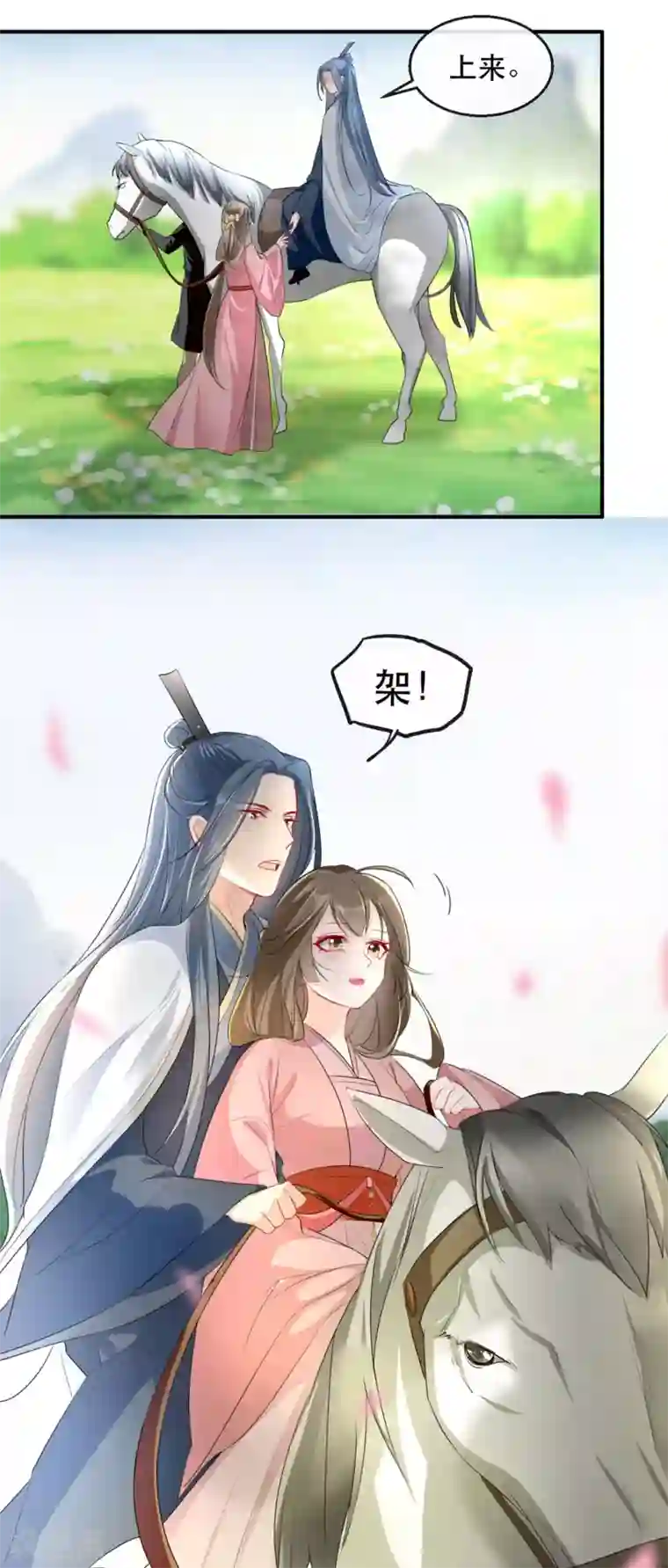奸妃如此多娇第36话 以其人之道