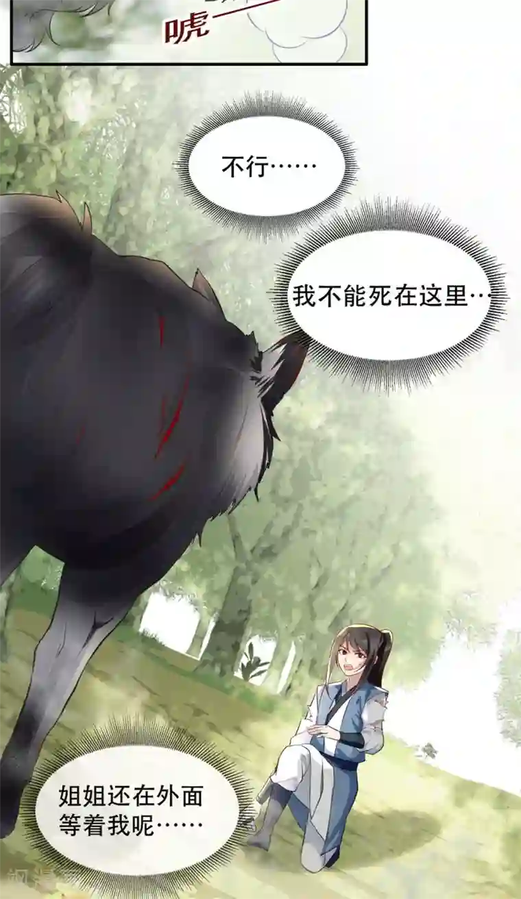 奸妃如此多娇第36话 以其人之道