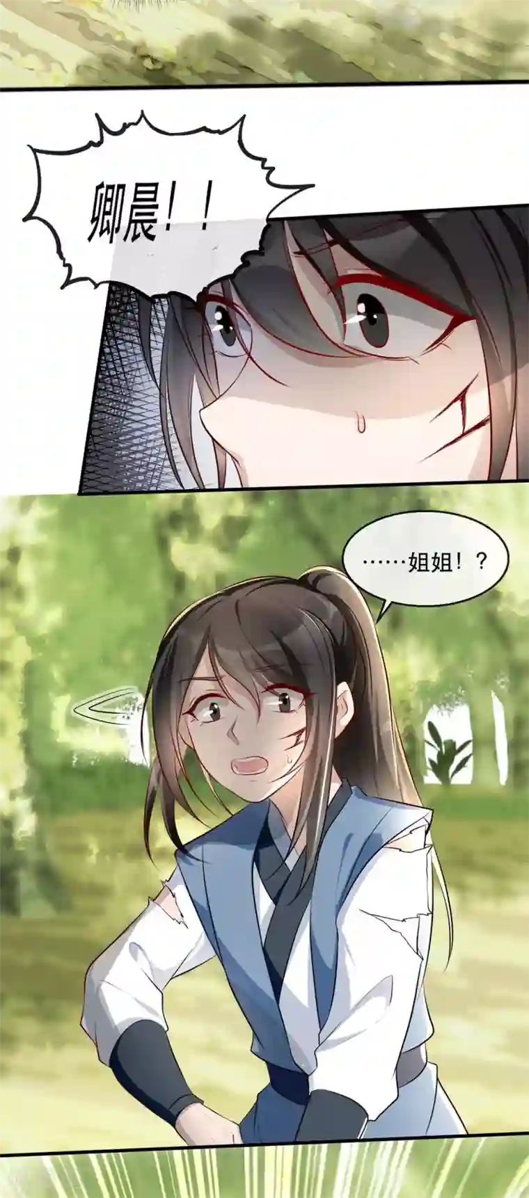 奸妃如此多娇第36话 以其人之道