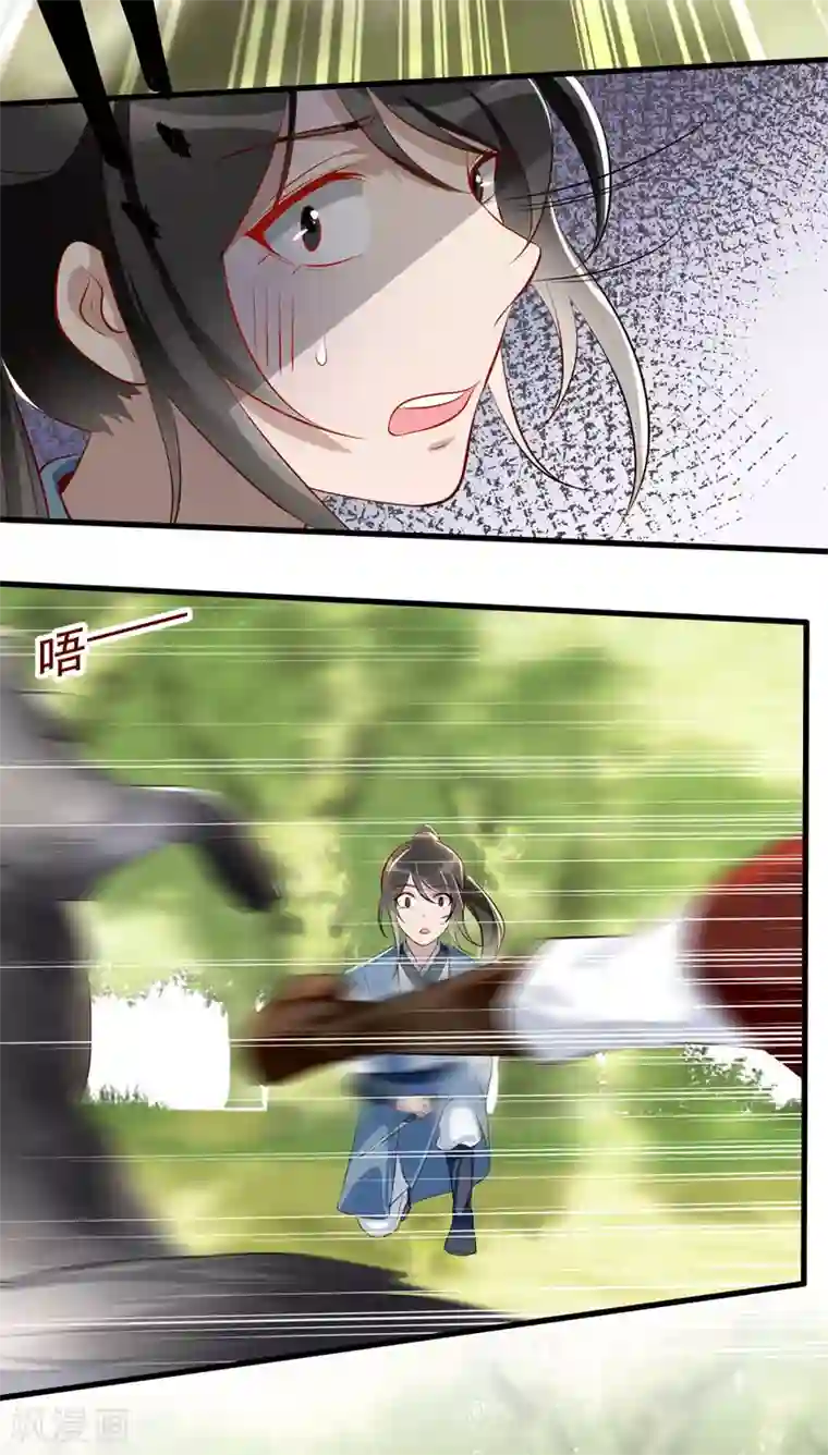 奸妃如此多娇第36话 以其人之道