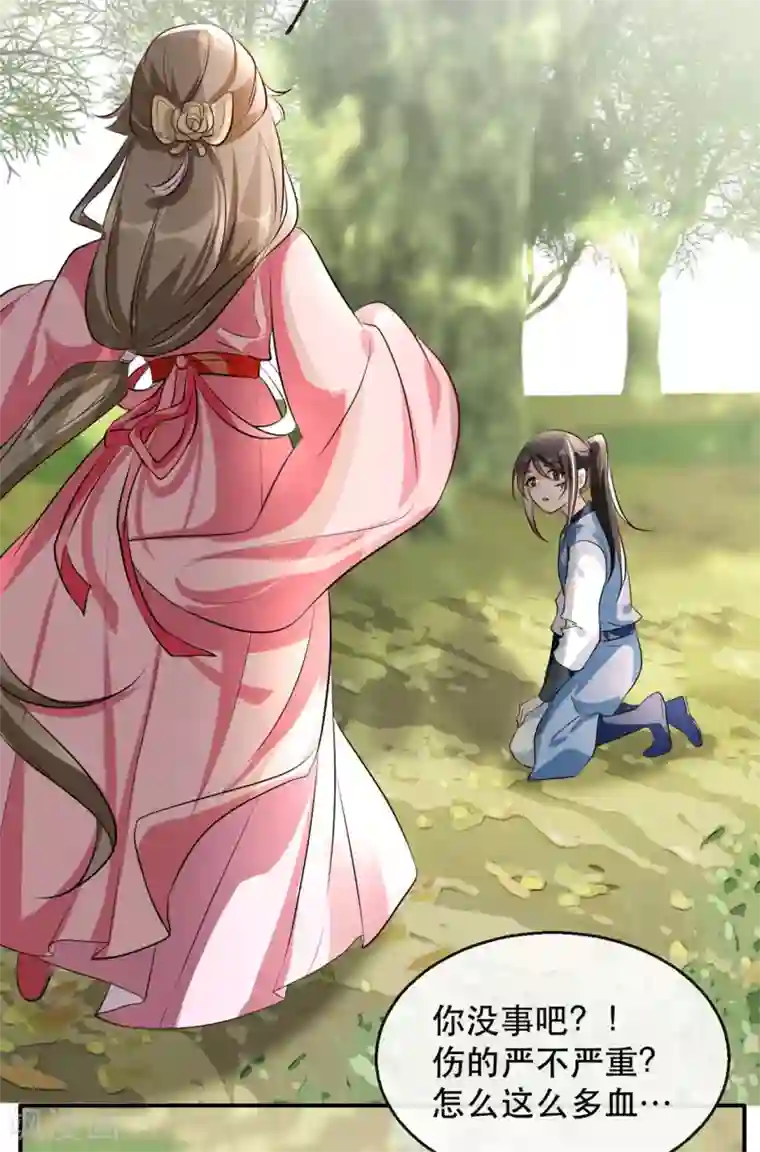 奸妃如此多娇第36话 以其人之道