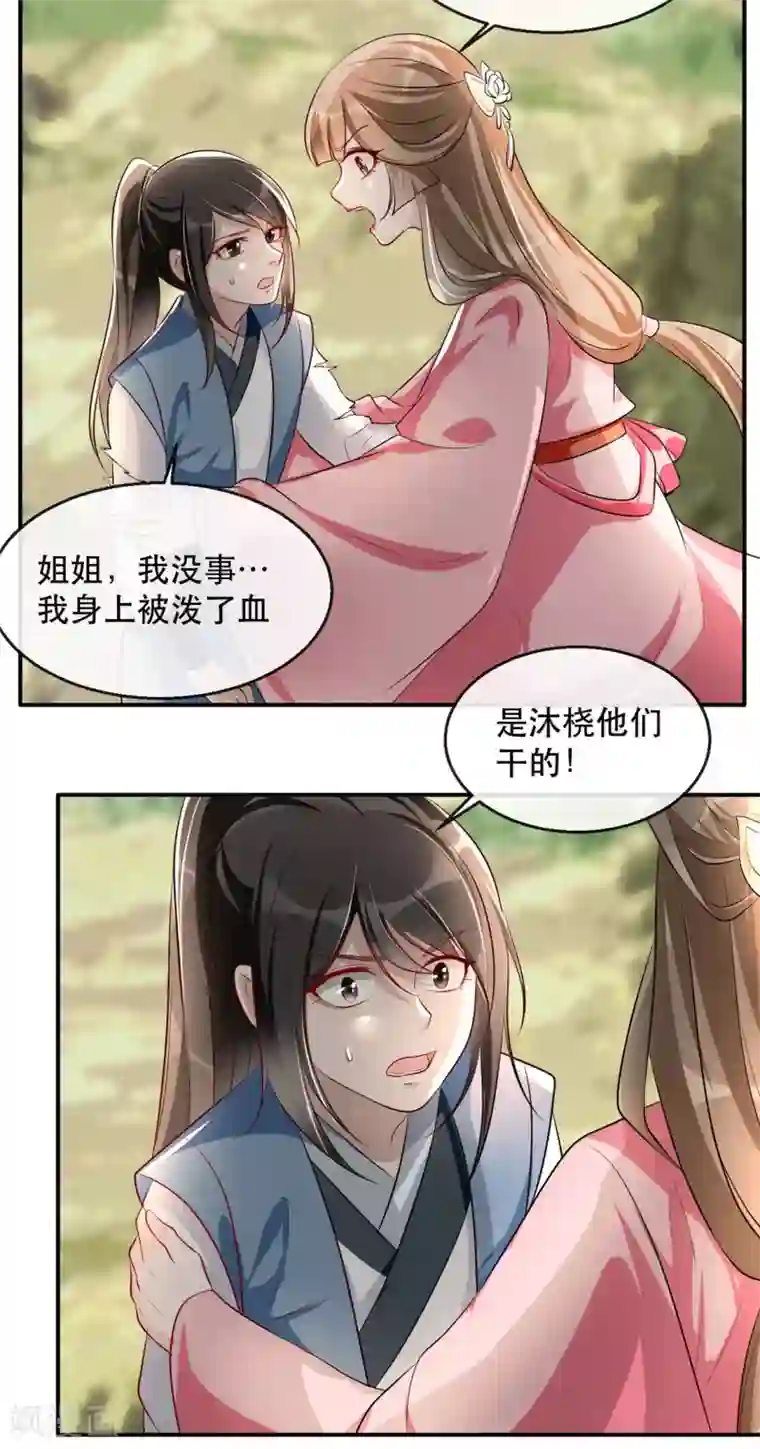 奸妃如此多娇第36话 以其人之道