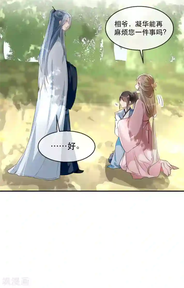 奸妃如此多娇第36话 以其人之道