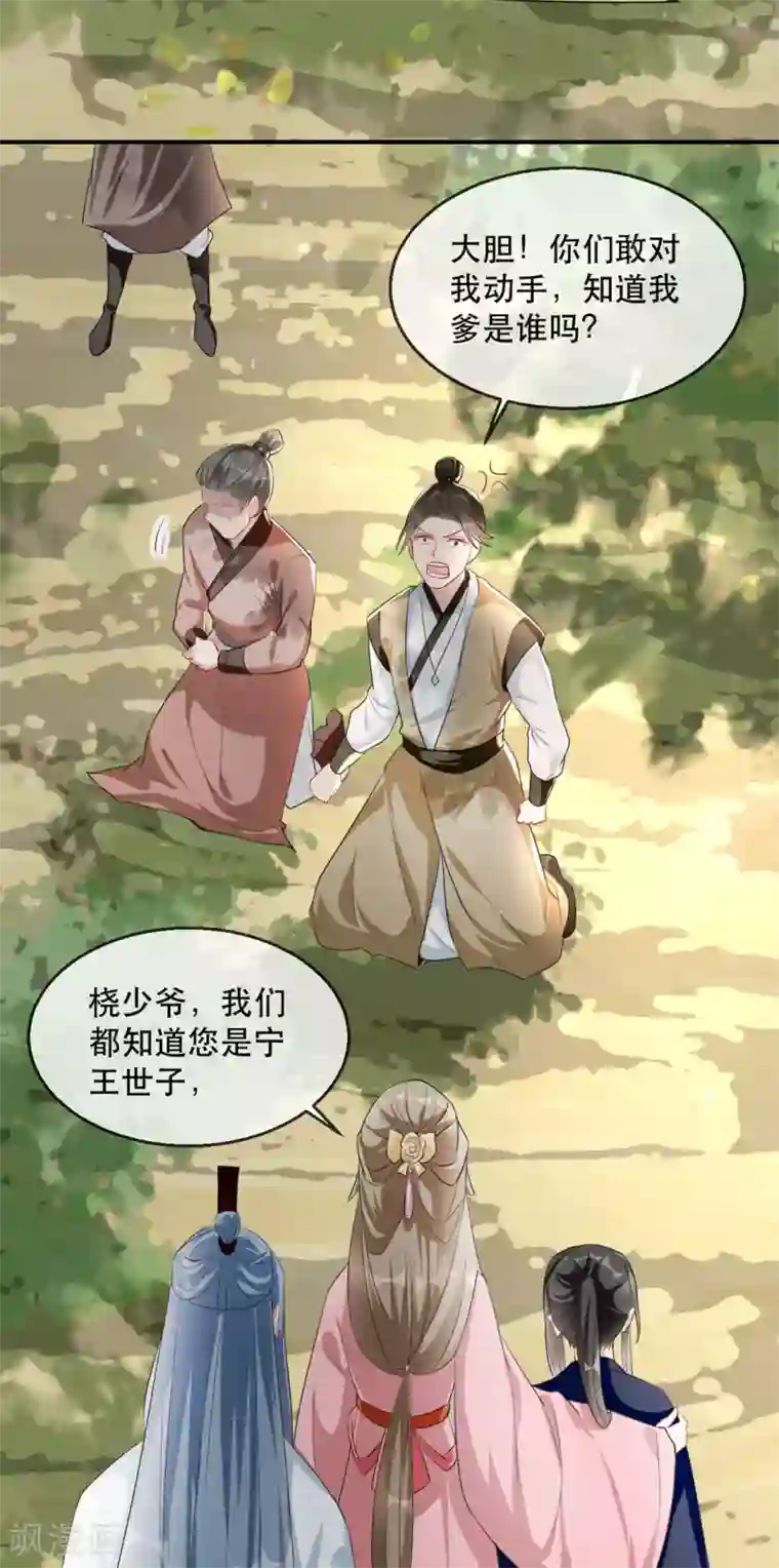 奸妃如此多娇第36话 以其人之道