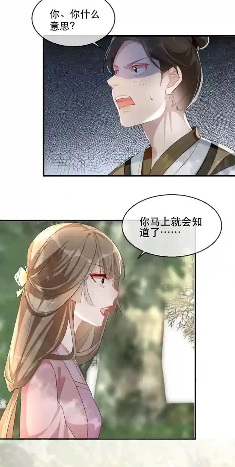 奸妃如此多娇第36话 以其人之道