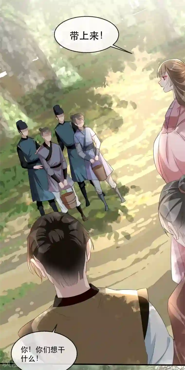 奸妃如此多娇第36话 以其人之道
