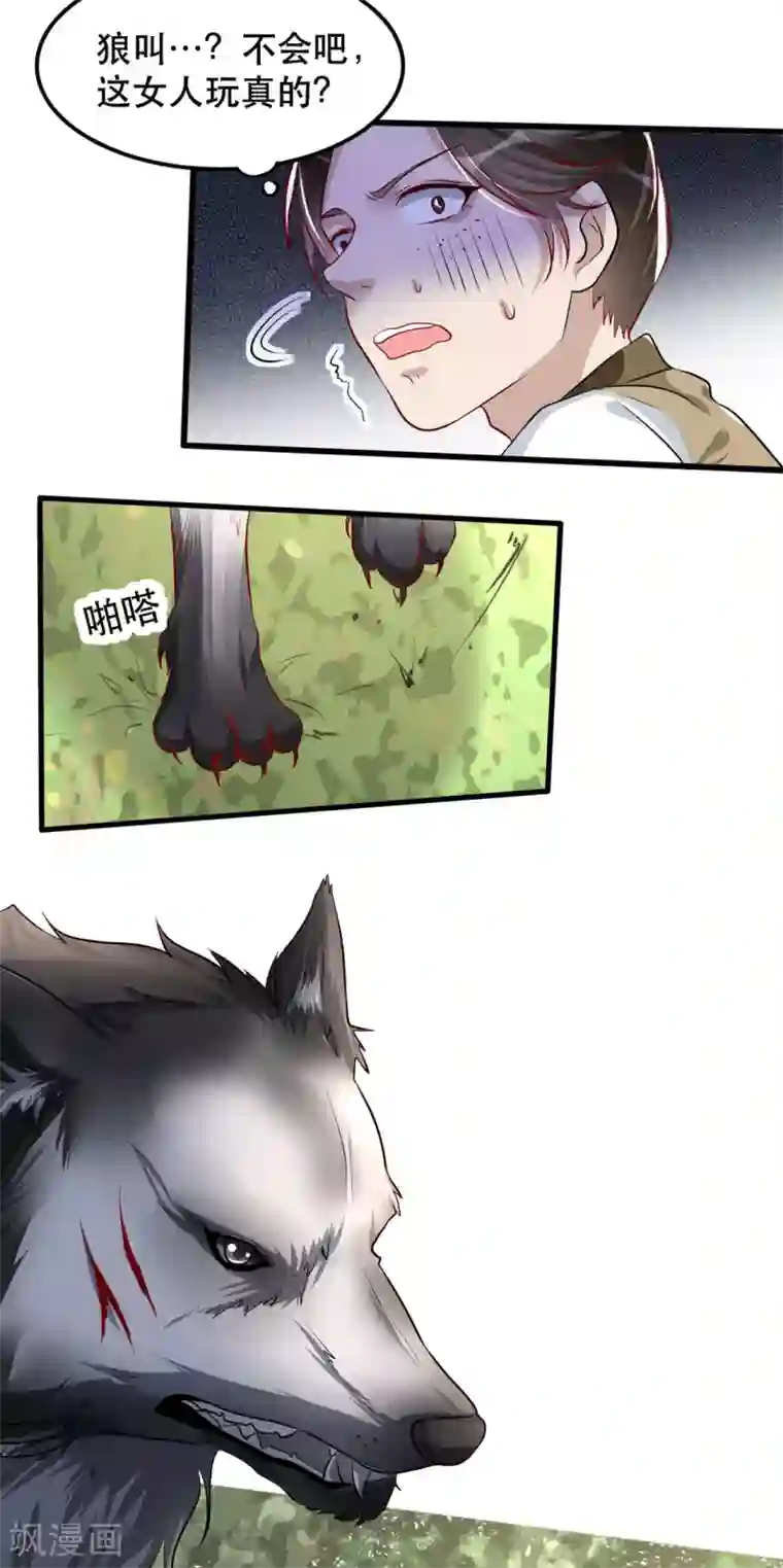 奸妃如此多娇第36话 以其人之道