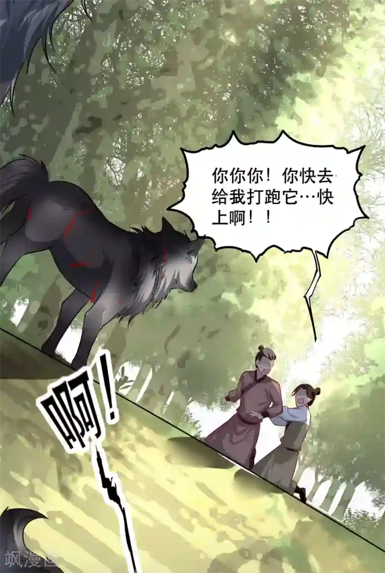 奸妃如此多娇第36话 以其人之道