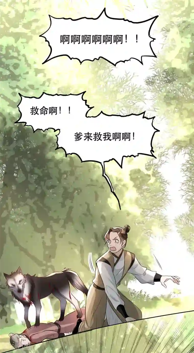 奸妃如此多娇第36话 以其人之道