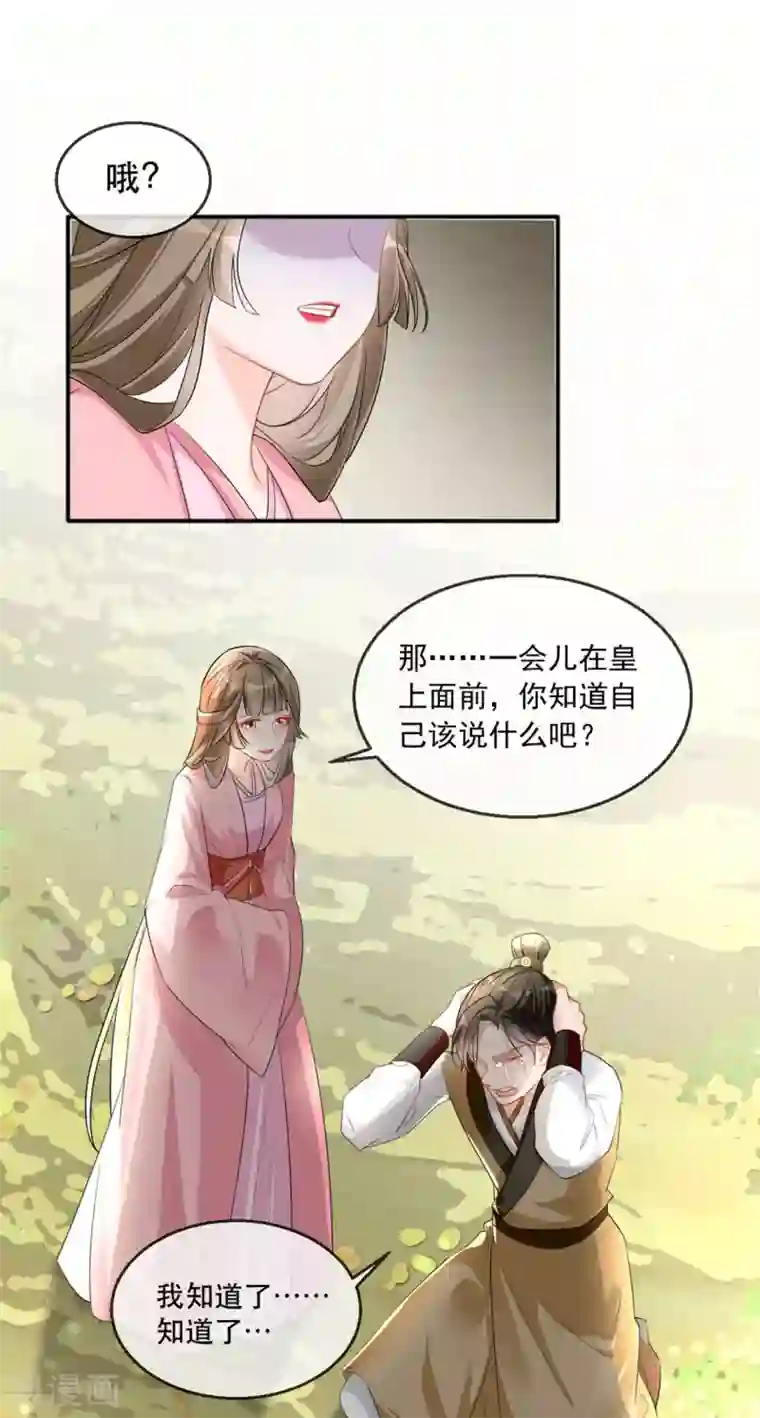 奸妃如此多娇第36话 以其人之道