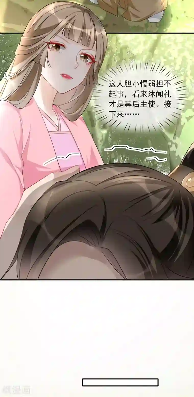 奸妃如此多娇第36话 以其人之道