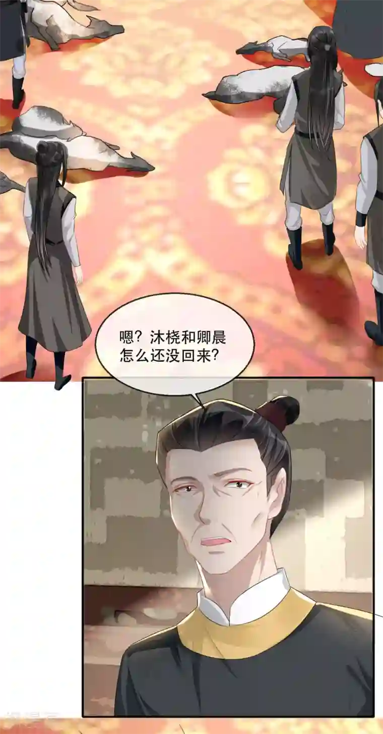 奸妃如此多娇第36话 以其人之道