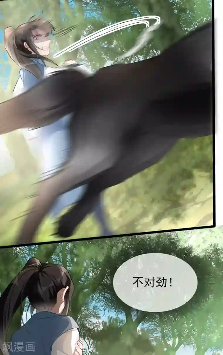 奸妃如此多娇第36话 以其人之道