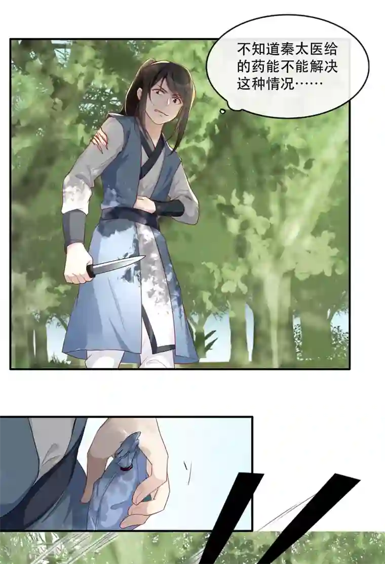 奸妃如此多娇第36话 以其人之道
