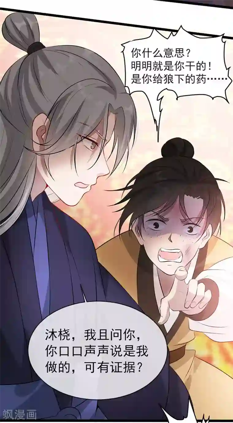 奸妃如此多娇第37话 帝王心术