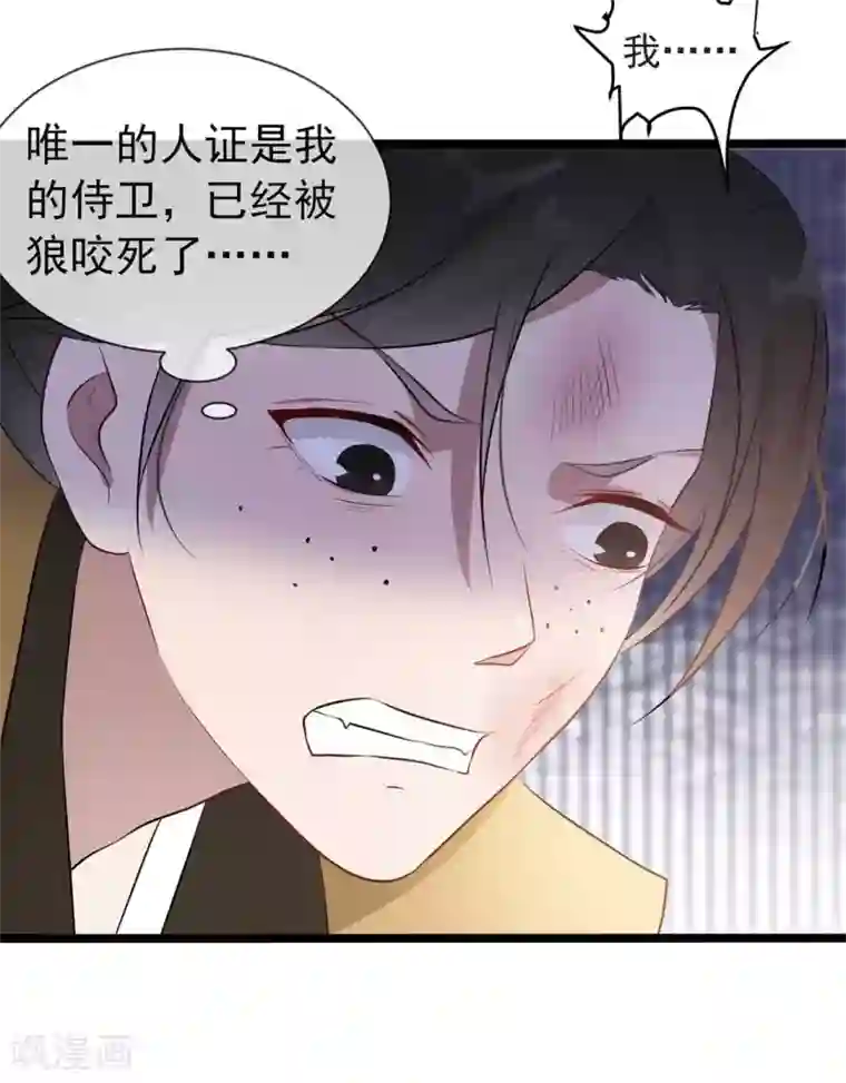 奸妃如此多娇第37话 帝王心术