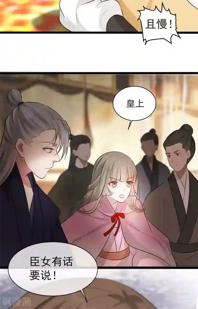 奸妃如此多娇第37话 帝王心术