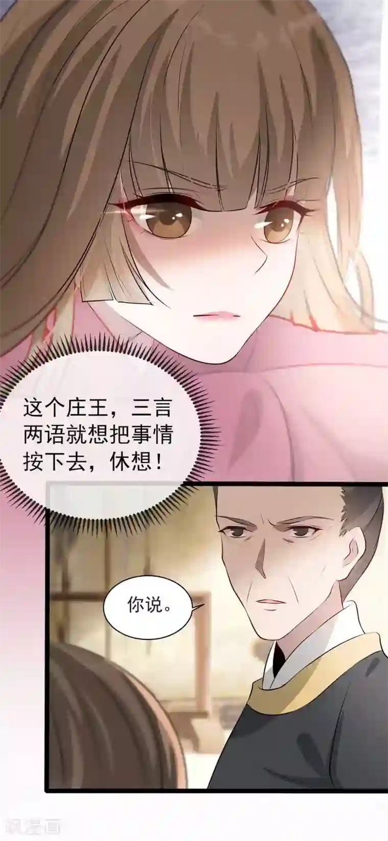 奸妃如此多娇第37话 帝王心术