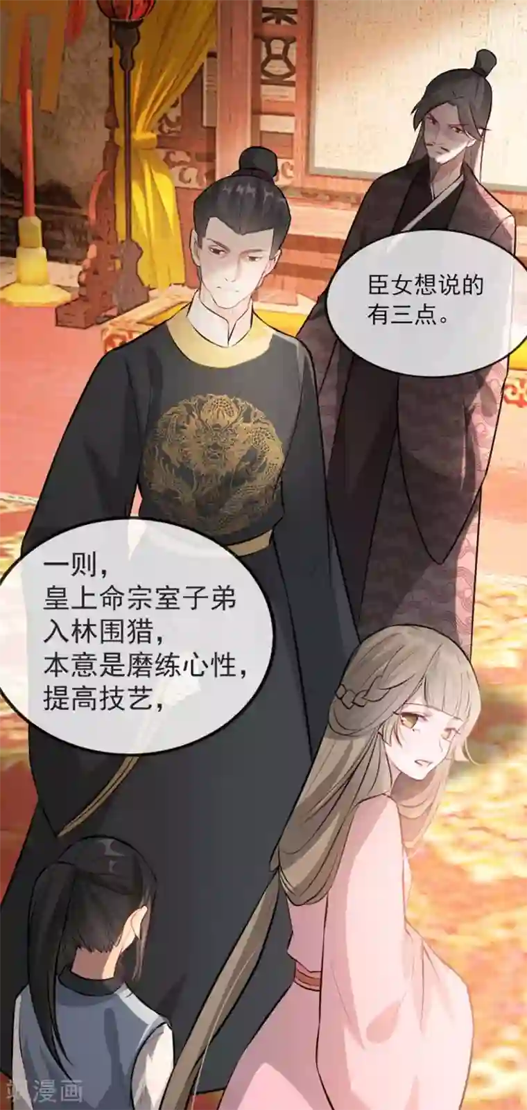 奸妃如此多娇第37话 帝王心术