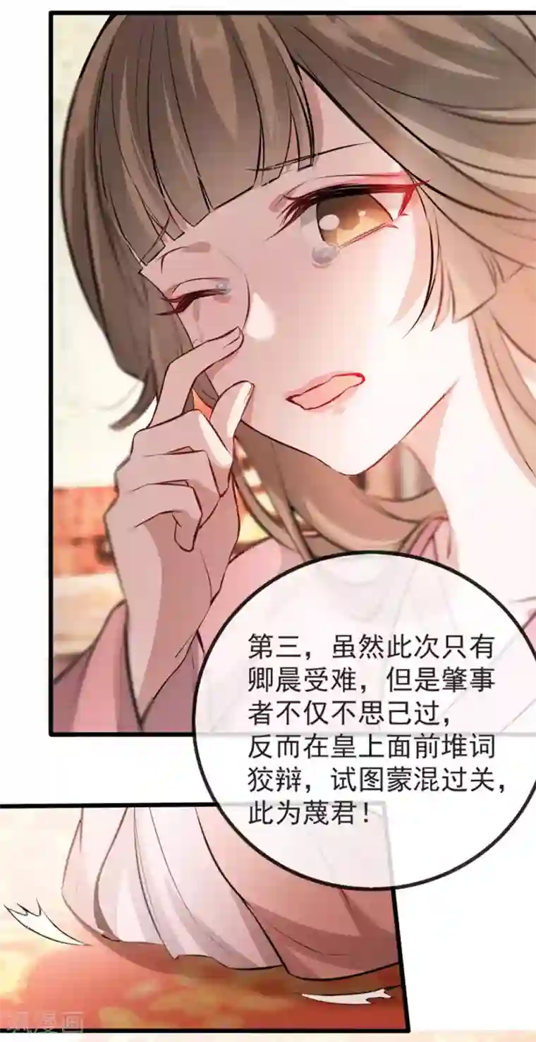 奸妃如此多娇第37话 帝王心术