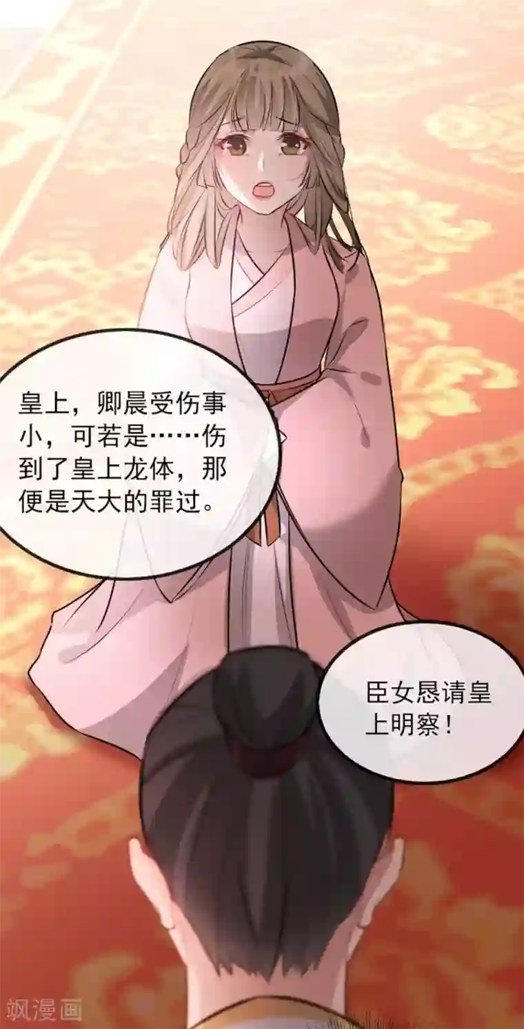 奸妃如此多娇第37话 帝王心术