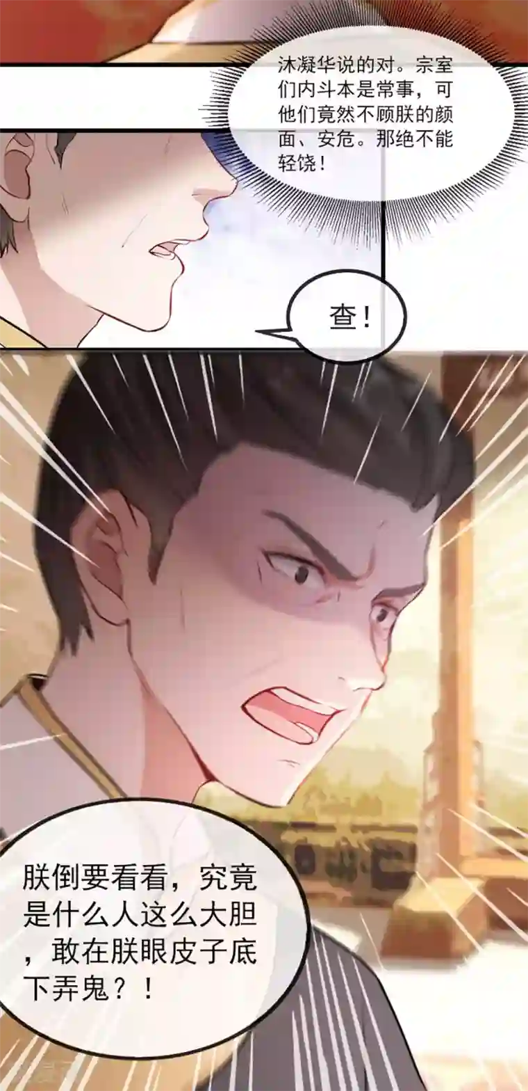 奸妃如此多娇第37话 帝王心术