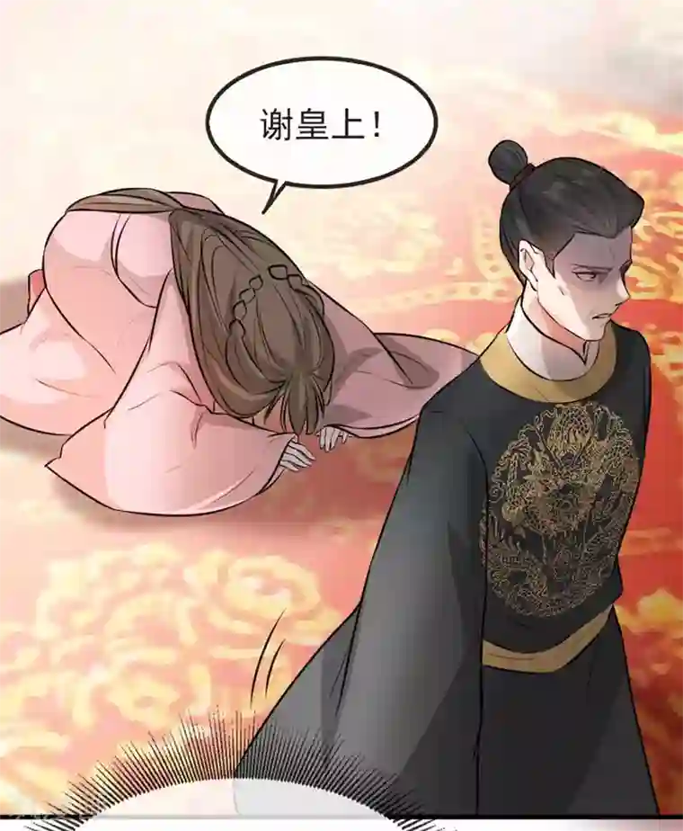 奸妃如此多娇第37话 帝王心术