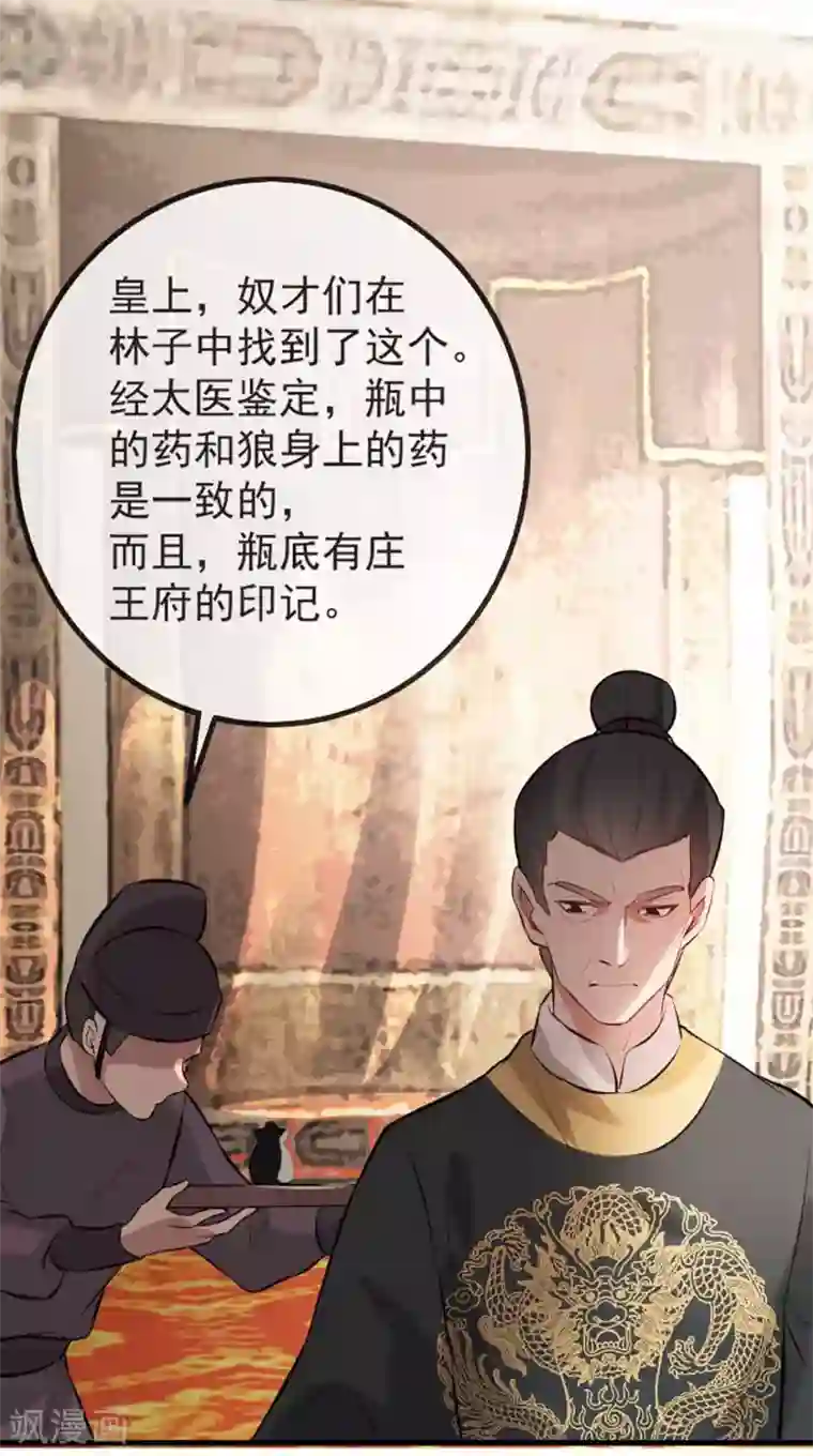 奸妃如此多娇第37话 帝王心术