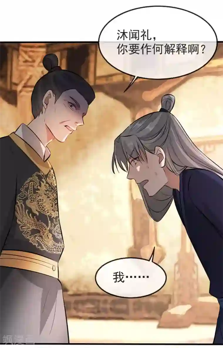 奸妃如此多娇第37话 帝王心术