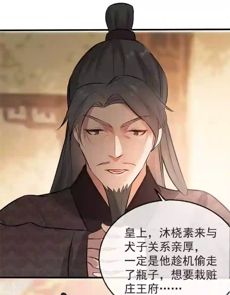 奸妃如此多娇第37话 帝王心术