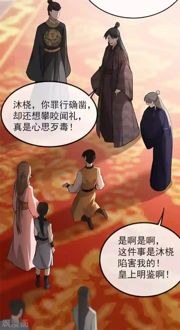 奸妃如此多娇第37话 帝王心术