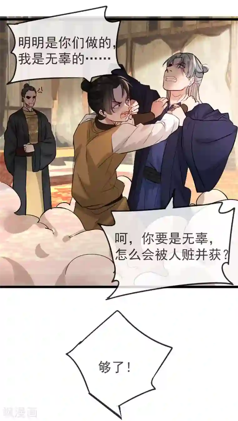 奸妃如此多娇第37话 帝王心术