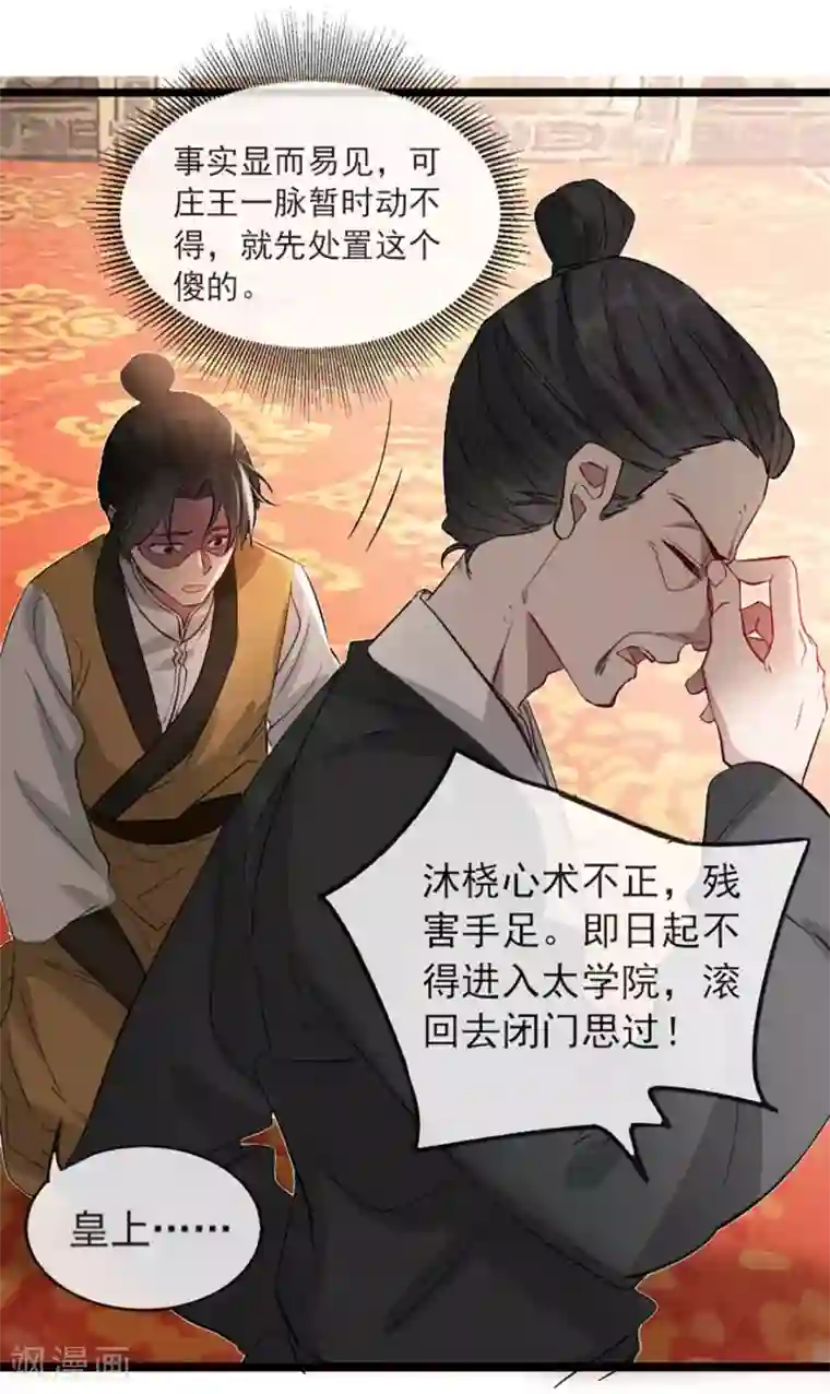 奸妃如此多娇第37话 帝王心术