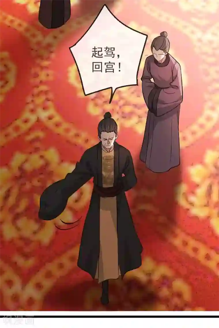 奸妃如此多娇第37话 帝王心术